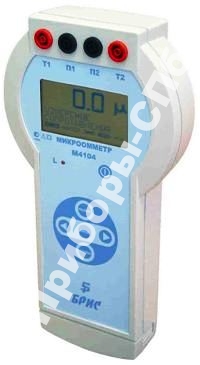 М4104RS - цифровой микроомметр